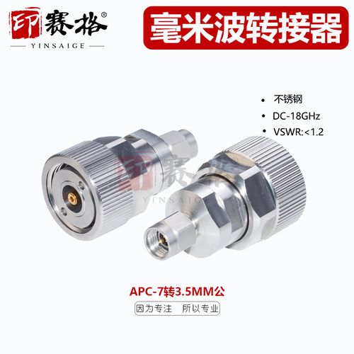 APC7MM平头转3.5公头网分转接器不锈钢18GHZ低驻波测试头8753系列
