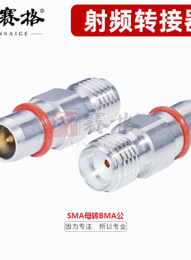 SMA母转BMA公转接头 sma-k转BMA-J内针测试头 BMA转SMA连接器