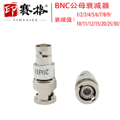 BNC公母衰减器6GHZ同轴固定衰减器2W2/3/5/6/10/15/20/30DB高精度