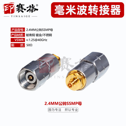 2.4MM公转SSMP母头高频转接器
