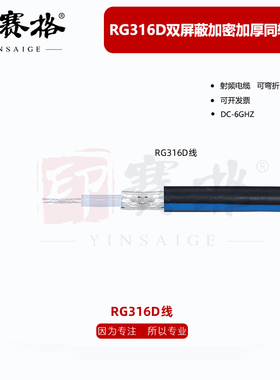 RG316D双屏蔽电缆蓝黑相间 6GHZ低衰减进口品质SFF50-1.5-2
