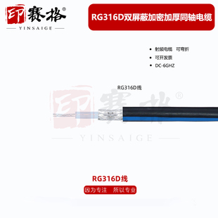 RG316D双屏蔽电缆蓝黑相间 6GHZ低衰减进口品质SFF50-1.5-2