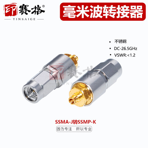 毫米波转接器SSMA/SSMP-JKG