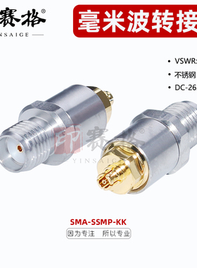 SMA母转SSMP母转接器26.5GHZ测试头不锈钢转接器网分SMA-GPPO-KKG