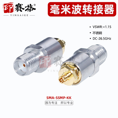 印赛格SMA母转SSMP母转接器