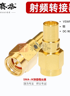 SMA公母快插转接器 DC9GHZ低驻波SMA公头转SMA母无螺纹快速测试