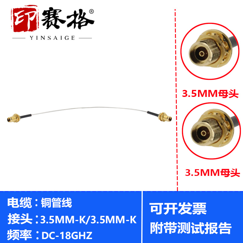 印赛格SMA母头延长线047半刚电缆