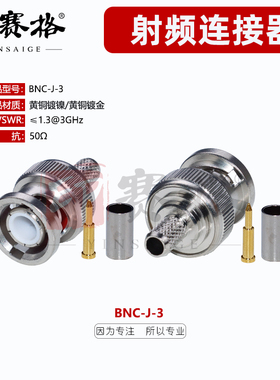 纯铜高品质射频连接器BNC-J-3公头压接接RG142.50-3电缆Q9接头
