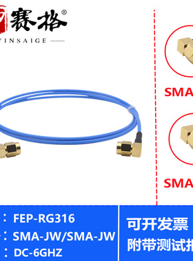 SMA-JW双弯头测试线6GHZ低驻波RG316蓝色高温镀银线50-1.5 SMA弯