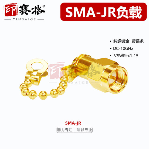 SMA镀金负载带链条款DC12GHZ