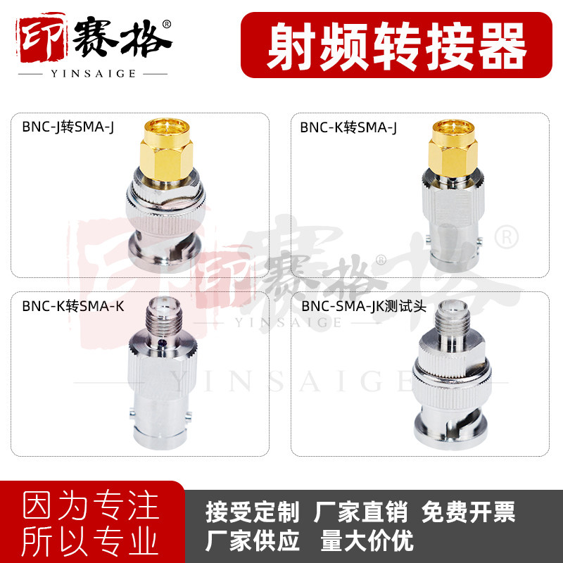 高品质BNC转SMA转接BNC-SMA-JJ-JK-KK互转6GHZ硬金款bnc转sma接头