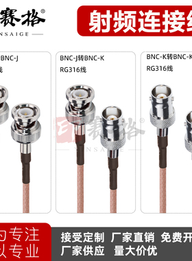 BNC射频连接线 BNC-JJ公头BNC公转公示波器连接线RG316镀银线公母
