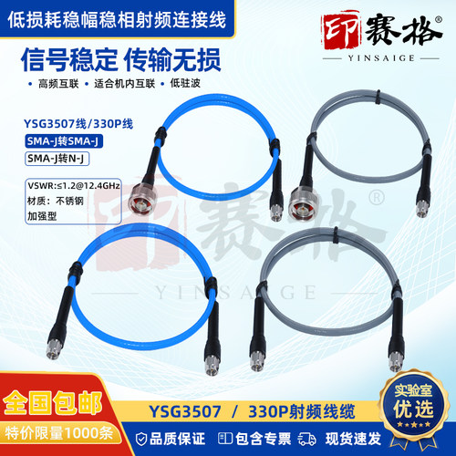 SMA公头转N公头不锈钢转接测试线YSG3507低损耗稳幅稳相电缆12.4G