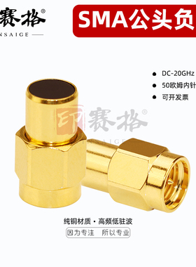 SMA公头负载20GHZ高频低驻波纯铜镀金SMA-JR-2W50欧姆内针测试款