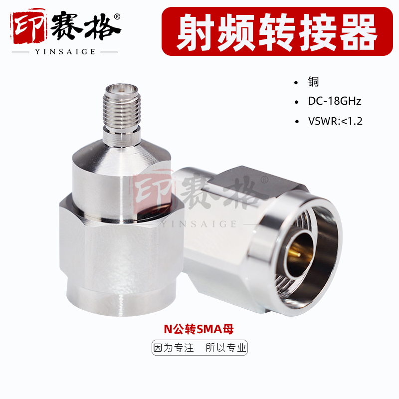n公头转SMA母头转接头 测试用18GHZ高频低驻波sma转n转接器纯铜款