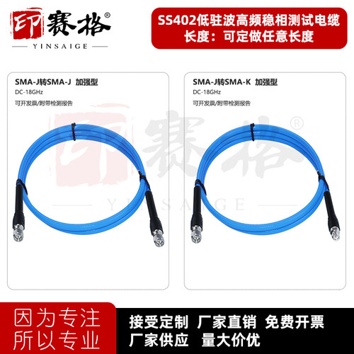 SMA公头转SMA公延长线18GHZ测试电缆加强型接头 SS402线 SMA接头
