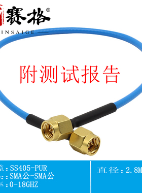 SMA柔软测试高频电缆SS405线18GHZ低驻波 SMA公头延长线不锈钢
