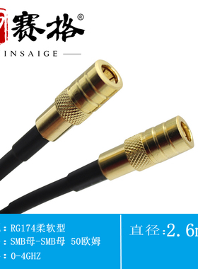 SMB双母头连接线 RG174柔软电缆SMB-K母头转SMB转接线50-1.5