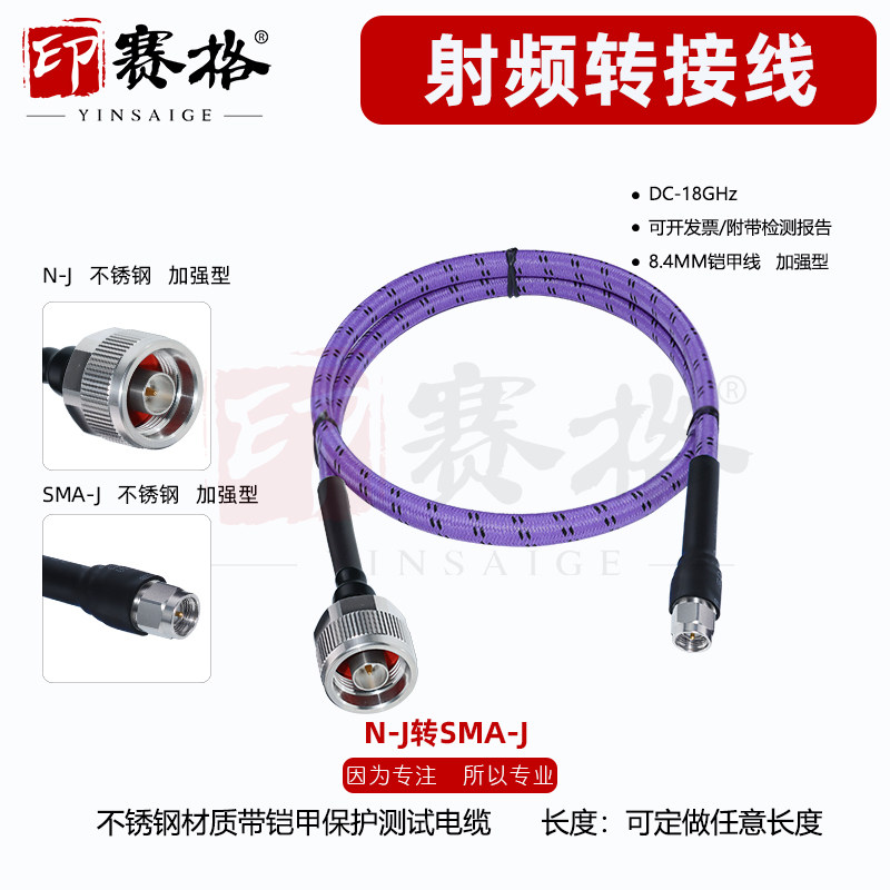网分测试电缆N公转SMA公测试线18GHZ不锈钢带铠甲稳幅稳相8.4MM