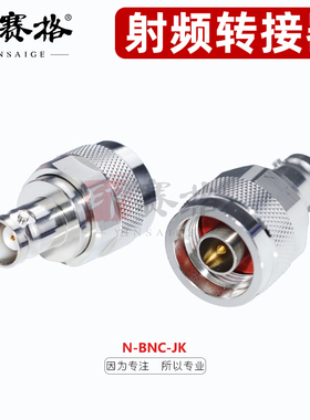 示波器转接器 N转BNC转接头 N公转BNC母6GHZ测试头BNC内孔N公内针