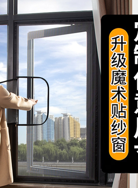 外开内开窗纱窗网拉链魔术贴自粘式防蚊金刚沙窗帘家用免打孔自装