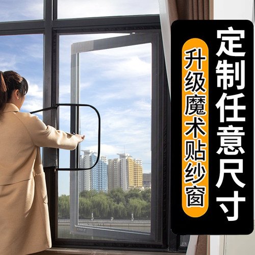 定制家用防蚊纱窗免打孔自装