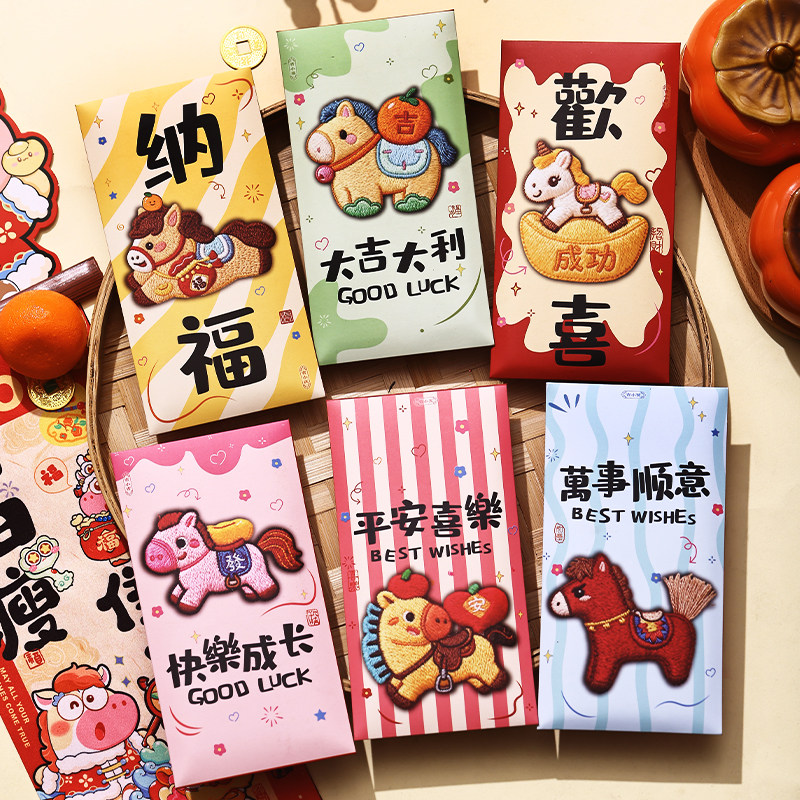 【全网热卖】马年红包袋2D彩印