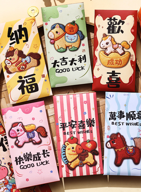 2026马年2D彩印儿童卡通红包个性创意可爱春节过年利是封定制批发