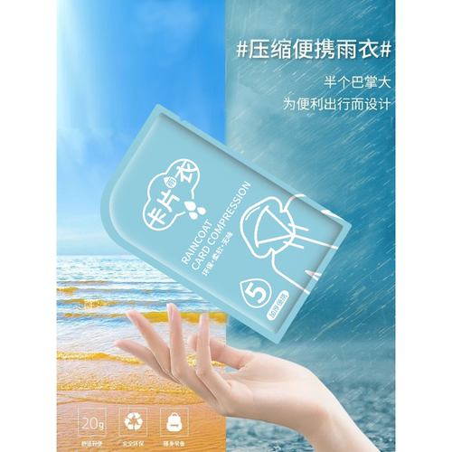 一次性压缩雨衣【7件8.8包邮】