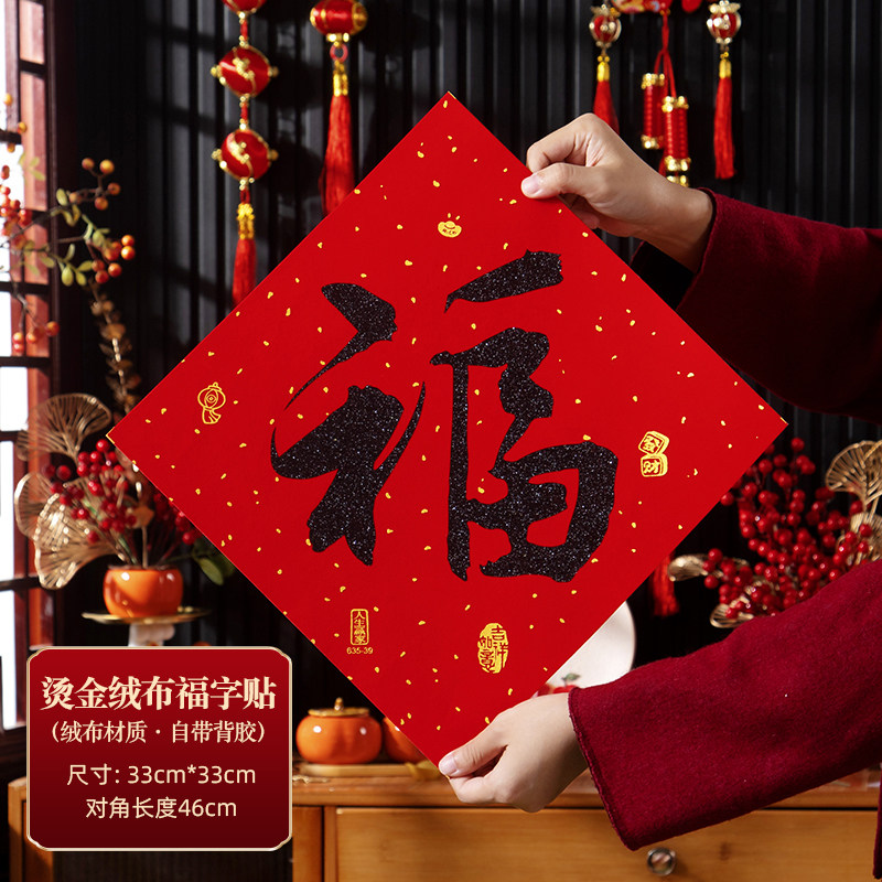 加厚绒布福字门贴新年对联2026新款马年装饰春联书法创意春节用品,节庆用品/礼品,对联,淘宝优惠券,粉丝福利购,淘宝优惠卷