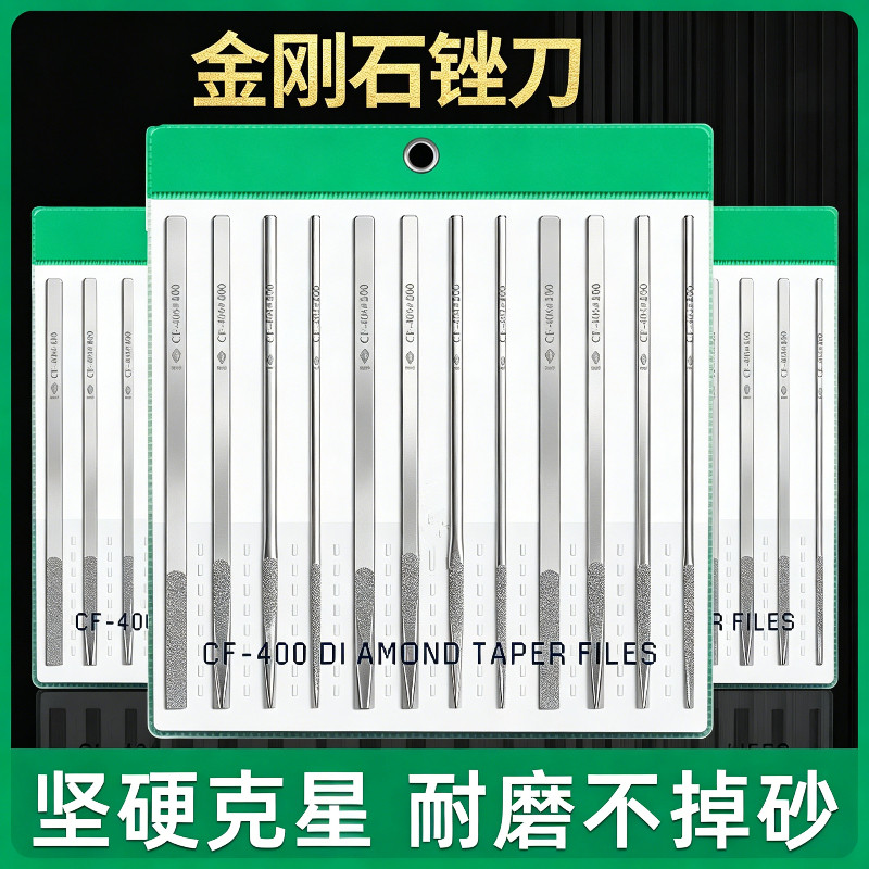金刚石打磨锉刀CF400套装平斜锉合金钻石金属模具打磨工具薄扁砂