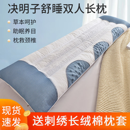 决明子枕头一体长条枕护颈椎助睡眠1.2米1.5m1.8米长款双人长枕头