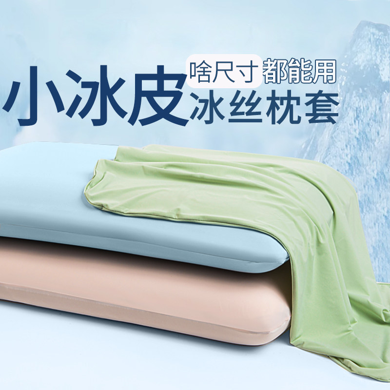冰丝枕套儿童夏季枕头套凉感一对装夏天专用单个2026新款记忆