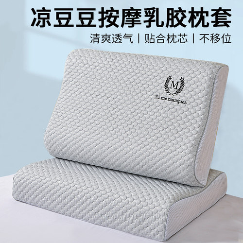 乳胶枕套40cmx60cm夏凉成人家用记忆棉枕芯内胆套35x55儿童枕头套