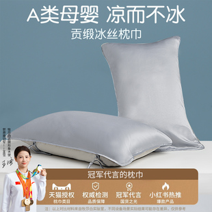 夏季 冰丝枕巾凉感枕头巾可固定枕套枕巾枕芯隔离层单人绑带枕巾盖