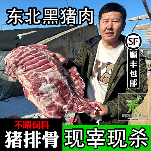 排骨新鲜黑猪肋排东北正宗散养土猪肉现杀生鲜精排带肉整扇原切