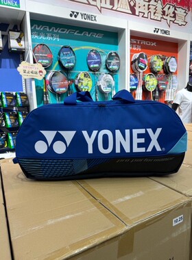 正品YONEX尤尼克斯6只装BA92431WEX羽毛球包方包大容量手提单肩包