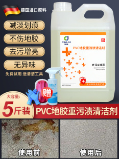 PVC地胶清洁剂幼儿园操场跑道橡胶地板革去污塑胶地板液体清洗剂