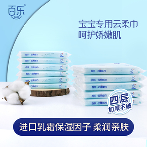 百乐婴儿保湿云柔巾便携装10包宝宝乳霜纸擦鼻子超柔纸巾四层加厚