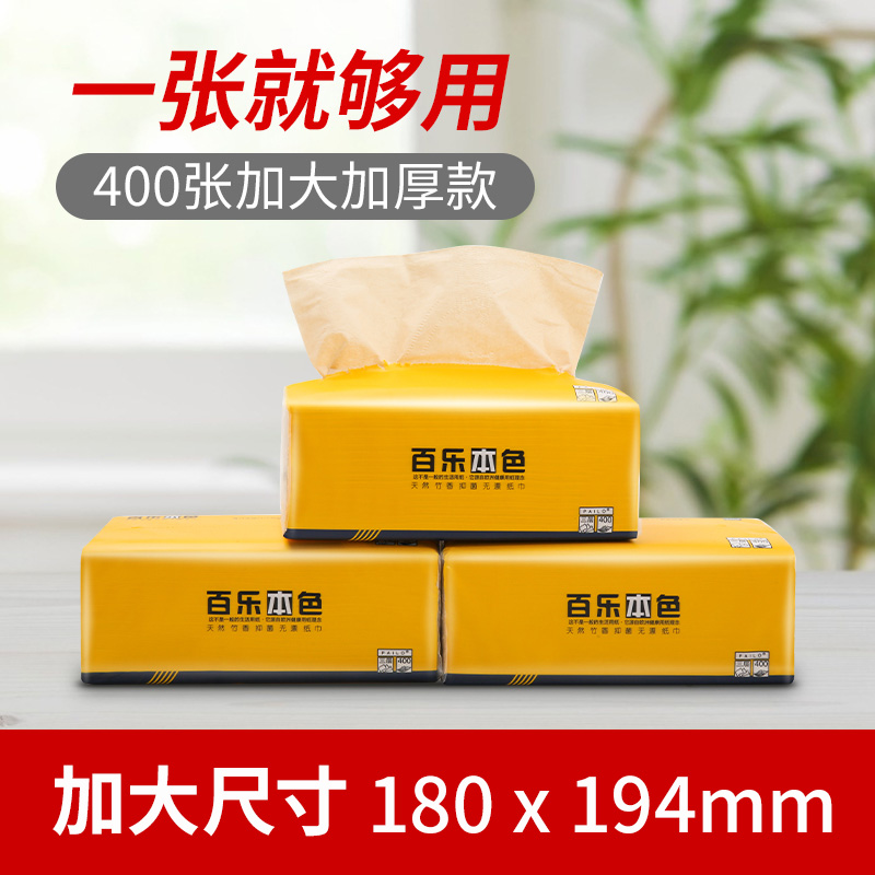 百乐本色大包抽纸定制3000包加大尺寸家庭装竹浆抽纸巾