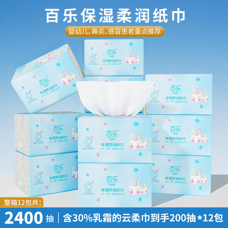 百乐200抽家庭装婴儿云柔巾新生专用柔纸巾家用大包装擦鼻乳霜纸,洗护清洁剂/卫生巾/纸/香薰,保湿纸巾/乳霜纸/云柔巾,淘宝优惠券,粉丝福利购,淘宝优惠卷