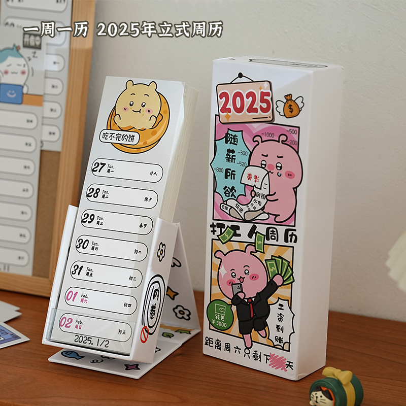 2025年打工人趣味日歷