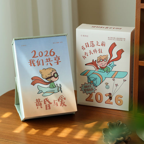 2026年星期王子治愈绘本日历