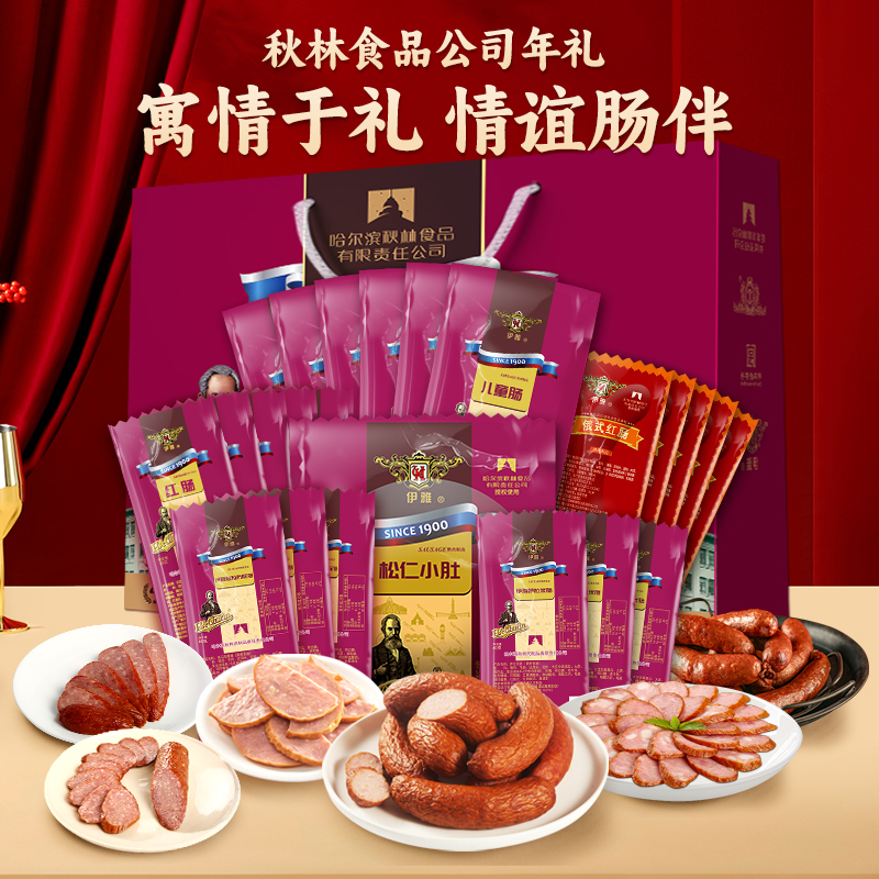 秋林食品公司 伊雅 哈尔滨红肠精品礼盒红肠儿童肠中秋节礼品盒装