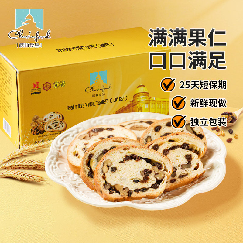 秋林果仁列巴600g切片独立包装中华老字号盒装即食速食早餐面包