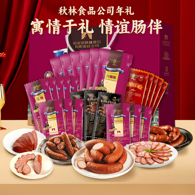 正宗哈尔滨红肠新年礼盒