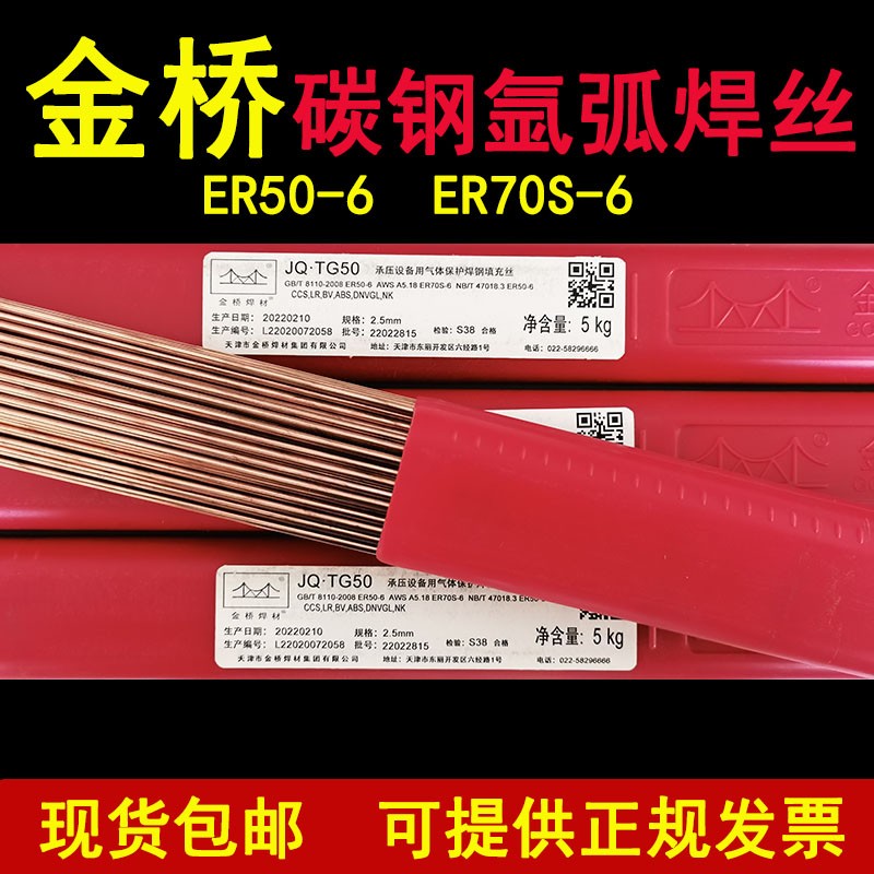 金桥碳钢氩弧焊丝JQ.TG50ER50-6ER70S-6氩弧直条铁焊丝J50 2.02.5