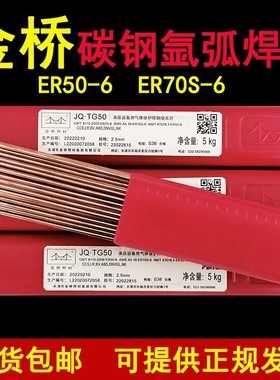 金桥碳钢氩弧焊丝JQ.TG50ER50-6ER70S-6氩弧直条铁焊丝J50 2.02.5