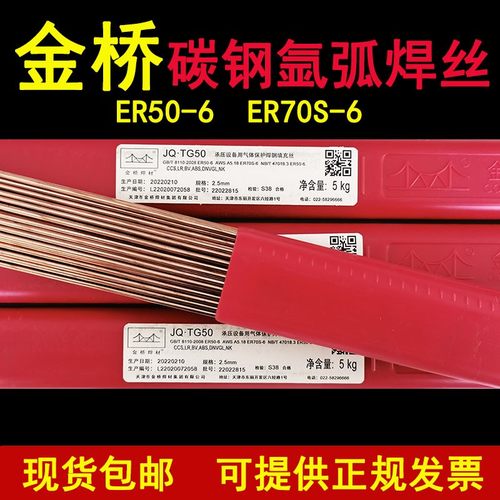 金桥碳钢氩弧焊丝JQ.TG50ER50-6ER70S-6氩弧直条铁焊丝J50 2.02.5