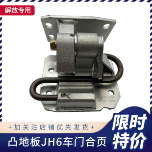 适配解放jh6车门合页货车配件大全驾驶室原厂左右上下铰链折页